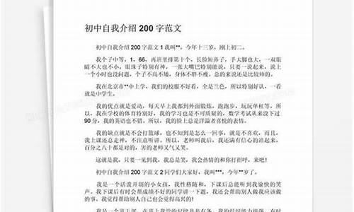 自我介绍作文200字咋_自我介绍作文20