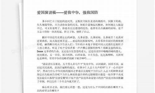 爱我中华作文演讲稿小学三年级_爱我中华作