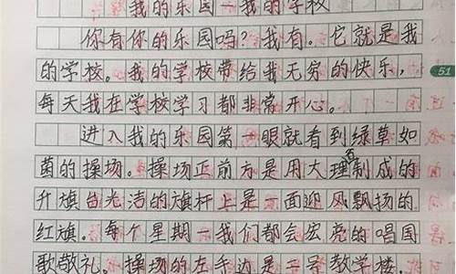 乐作文450字、_什么的快乐作文450字