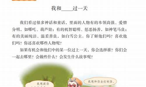 我和谁过一天作文400字神话人物_我和谁