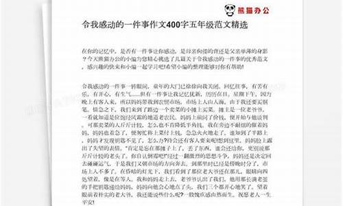 感动的一件事作文600字_令人感动的一件