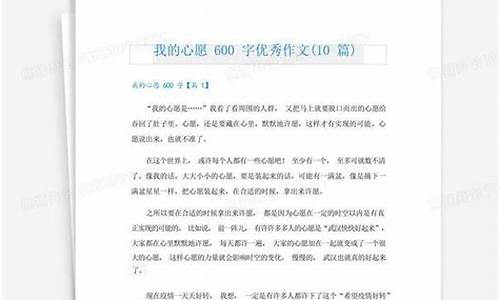 我的心愿600字优秀作文作家_我的心愿6