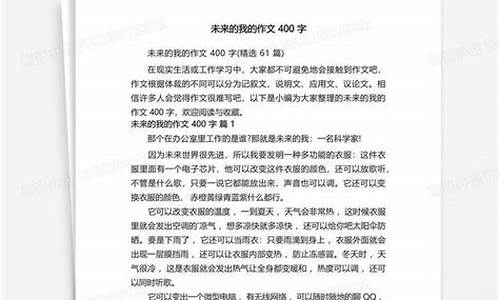 未来的我作文_未来的我作文500字