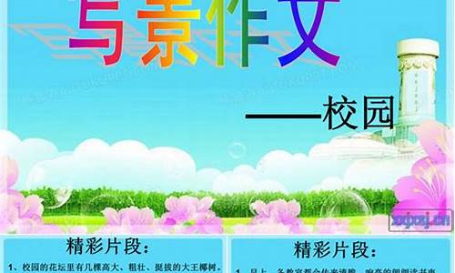 美丽的校园作文400字左右_美丽的校园作