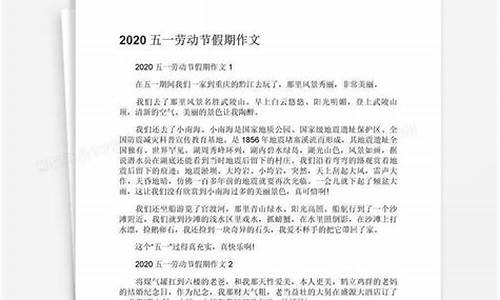 我的五一假期作文400字三年级_我的五一