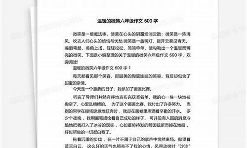 微笑的关爱作文300字_微笑的关爱作文3