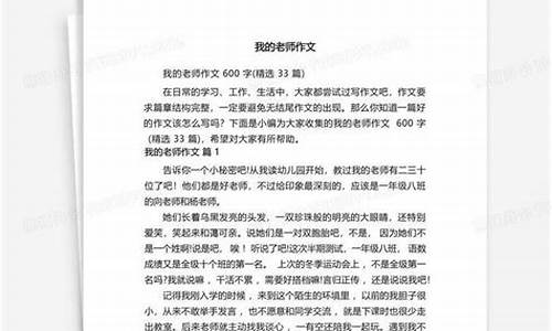 关于老师的作文600字左右_关于老师的作