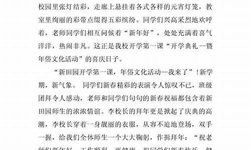 寒假新鲜事作文400字_寒假新鲜事儿作文