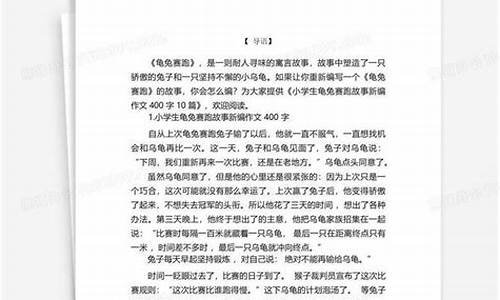 故事新编作文400字四年级下册_故事新编