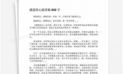 感恩的心作文800字初中篇_感恩的心作文