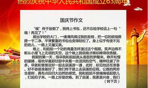 有关国庆节作文400字_有关国庆节作文4