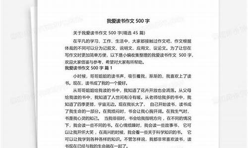 我爱读书作文500字左右演讲稿_我爱读书