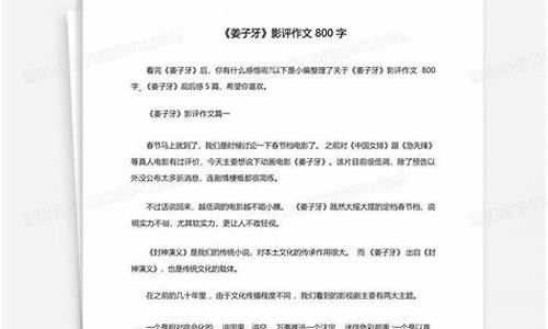 影评作文800字