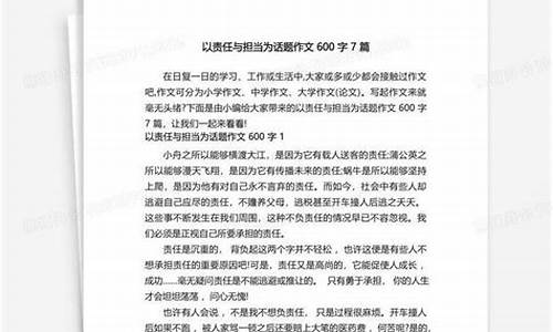 以责任为话题的作文500字_以责任为话题