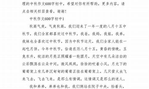 别样中秋作文600字_别样中秋作文600