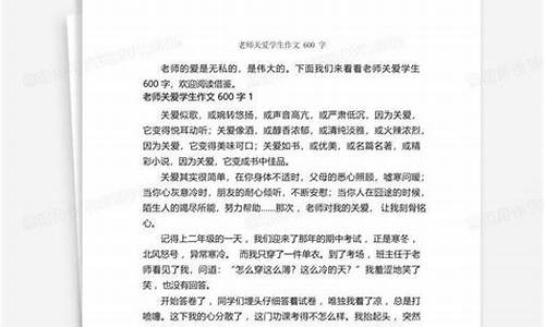 关于爱的作文500字左右六年级_关于爱的