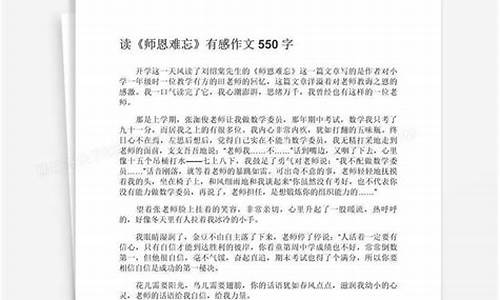 师恩难忘作文500字六年级_师恩难忘作文