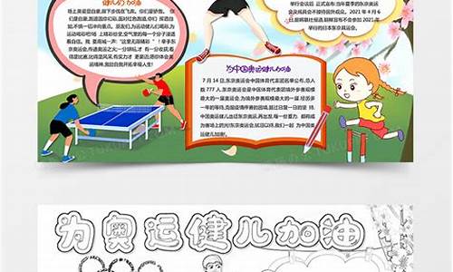 小学一年级迎奥运作文