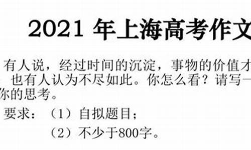 上海历年高考作文题_上海往年高考作文