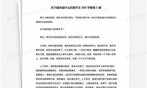 越来越什么的我作文600字初二_越来越什