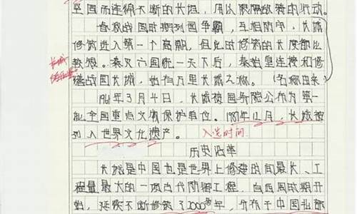 长城优秀作文500字左右三个自然段怎么写