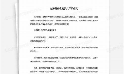 越来越什么的我作文600字初三_越来越什