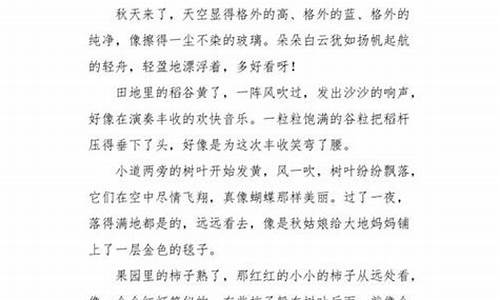 秋的快乐作文_秋的快乐作文300字左右