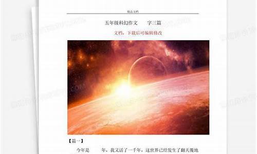 科幻作文500字大全时光穿梭机_科幻作文