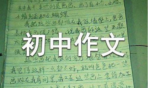 乐作文初中700字怎么写_乐作文700字