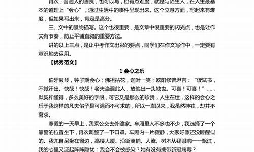 会心之乐作文800字_会心之乐作文800