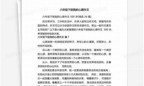 我的心愿作文500字左右六年级作家评语_