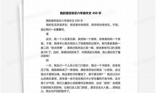 喜怒哀乐的作文450字说明文_喜怒哀乐的