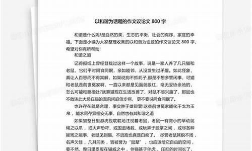 以交往为话题的作文800字初中议论文_以