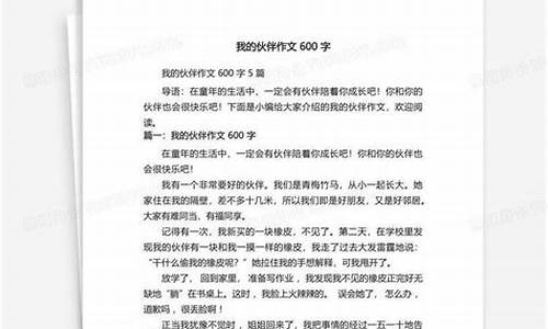 我的小伙伴作文450字以上_我的小伙伴作