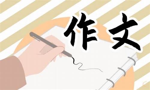 漫画老师的作文400字_漫画老师的作文4