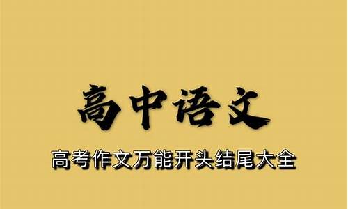 高考作文开头技巧方法_高考作文开头技巧及