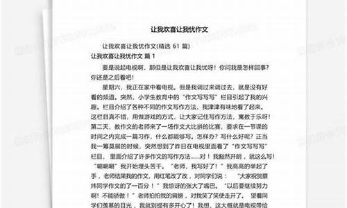 让我欢喜让我忧作文8_让我欢喜让我忧作文