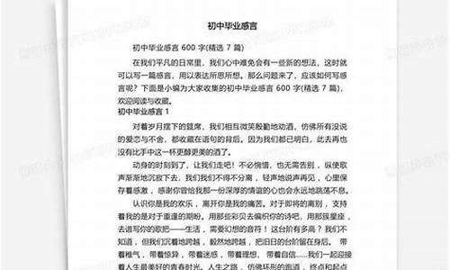 初中毕业感言300字有文_初中毕业感言