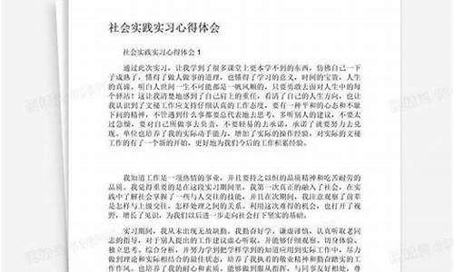 社会实践的心得体会_社会实践的心得体会500字