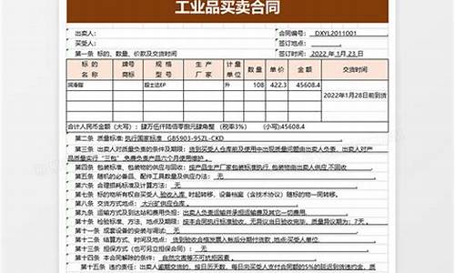 工业品买卖合同_工业品买卖合同范本最新