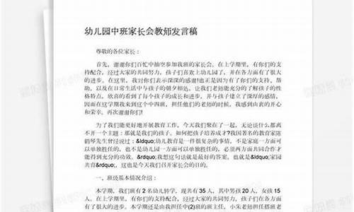 幼儿园家长会教师发言稿_幼儿园家长会教师发言稿简短中班