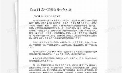 高一军训心得体会500字_高一军训心得体会