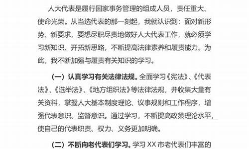 乡镇人大代表述职报告_人大代表述职报告