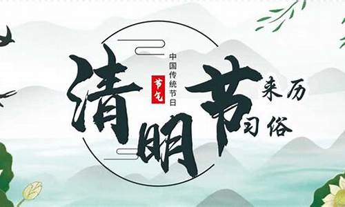 清明节的来历_清明节的来历简短40字