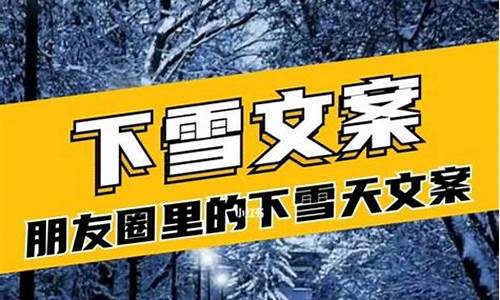 下雪了想发个朋友圈_下雪了 想发个朋友圈