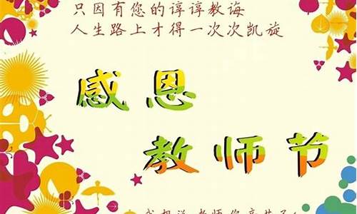 老师节祝福语_教师节祝福语一年级学生