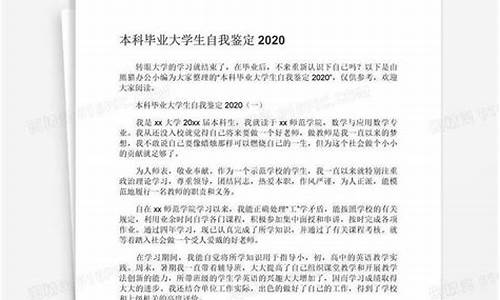 本科毕业生自我鉴定500字专升本_本科毕业生自我鉴定