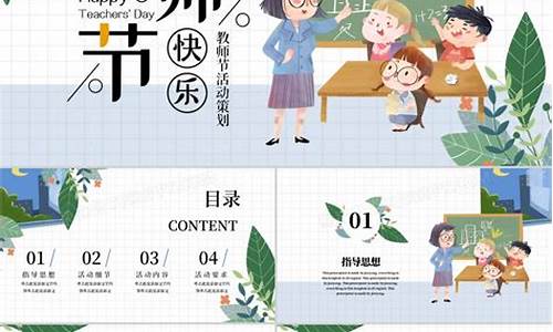 教师节活动方案策划_幼儿园教师节活动方案策划