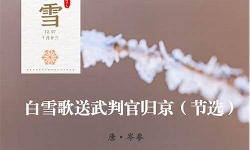 关于雪的诗句古诗有哪些_关于雪的诗句古诗