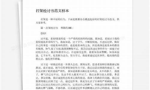 打架检讨书范文_打架检讨书范文400字